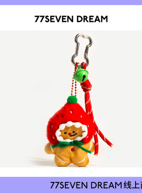圣诞节礼物miu系姜饼人书包包挂件钥匙扣毛绒公仔可爱新年礼物潮