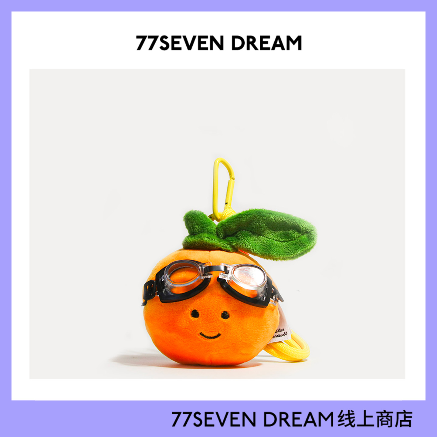 心想事橙可爱小橙子书包包挂件