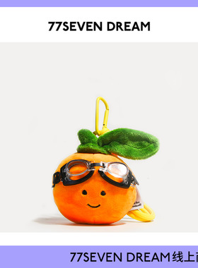 心想事橙可爱小橙子书包包挂件趣味蔬菜水果雪梨毛绒公仔钥匙扣潮