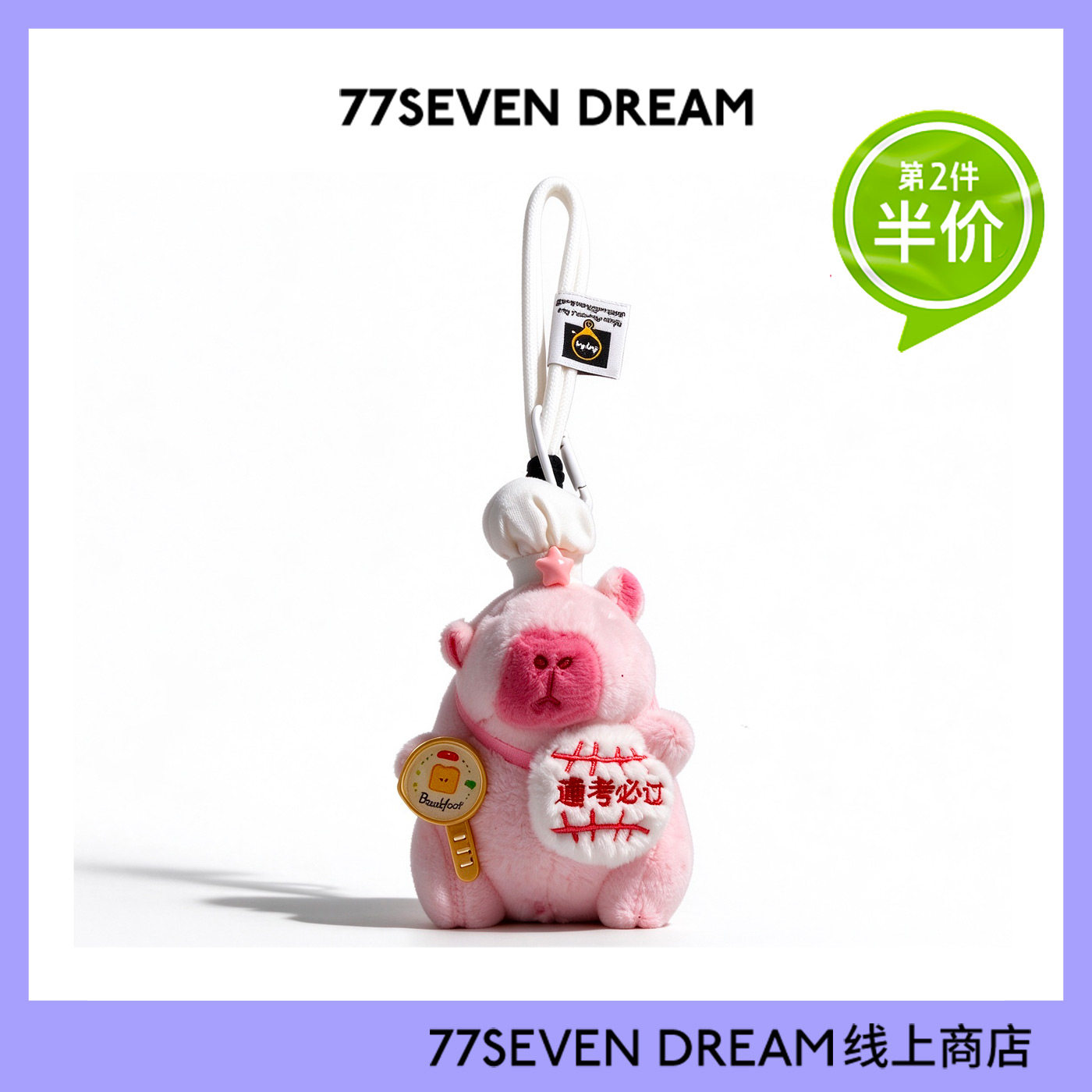逢考必过毛绒挂件可爱公仔钥匙扣