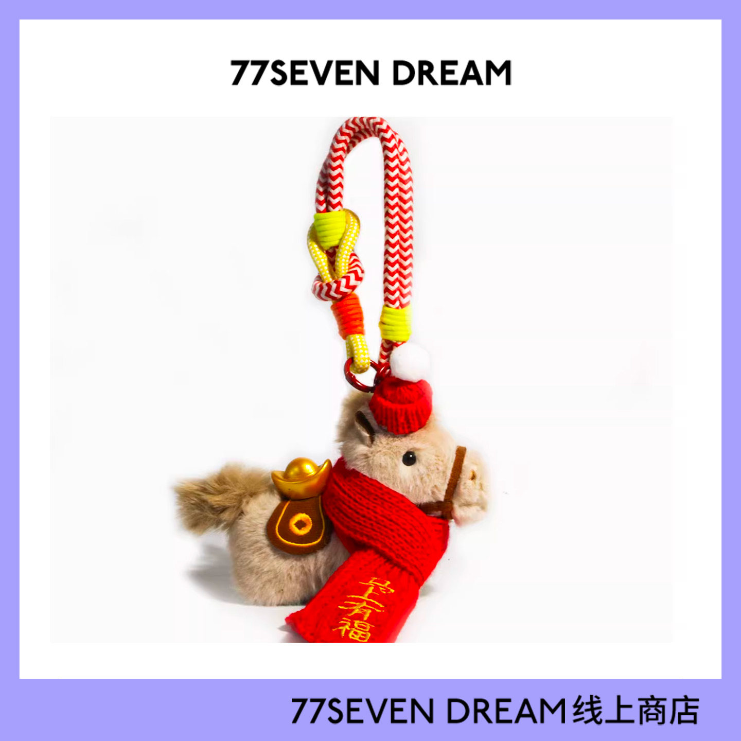 新年小马书包挂件毛绒吉祥物公仔马上有钱玩偶本命年挂饰学生礼物,服饰配件/皮带/帽子/围巾,包挂件,淘宝优惠券,粉丝福利购,淘宝优惠卷