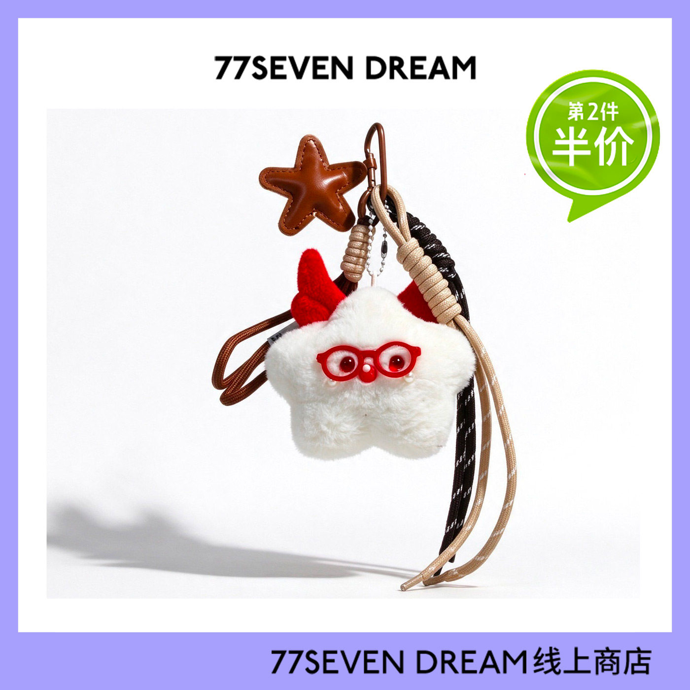 可爱戴眼镜星星毛绒挂件书包挂饰