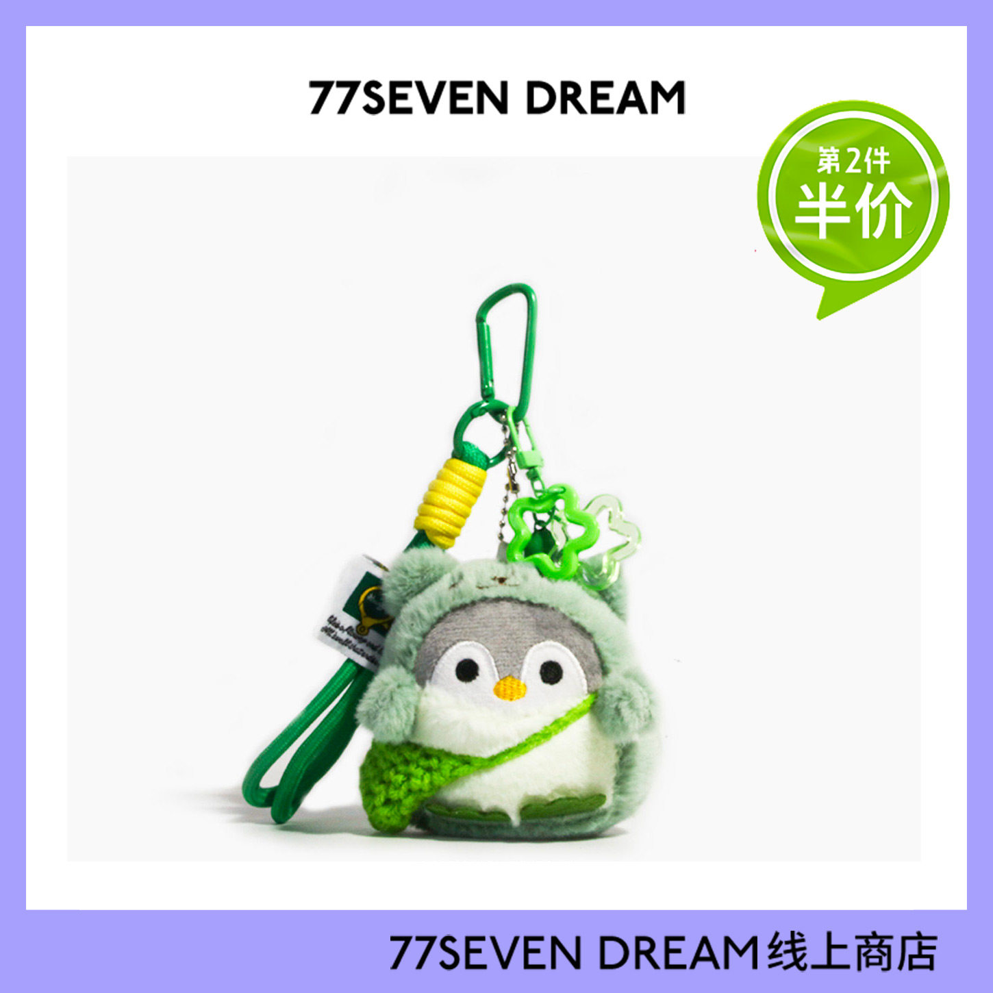 超萌可爱小企鹅毛绒公仔书包背包挂件星星卡通玩偶汽车钥匙扣礼物