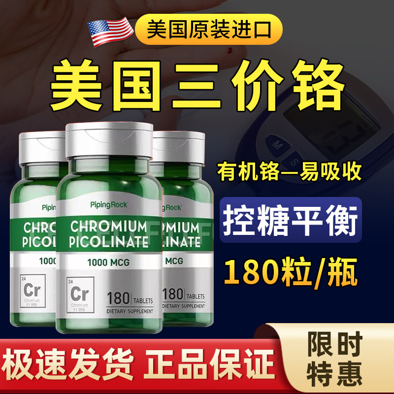 【有机铬】美国进口三价铬180粒血糖宝高活性易吸收中老年胰岛调