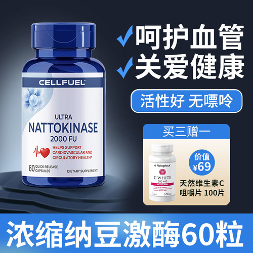 CELLFUEL纳豆激酶溶血栓