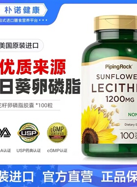 美国进口朴诺卵磷脂100粒保护心脑血管护肝中老年保健非大豆