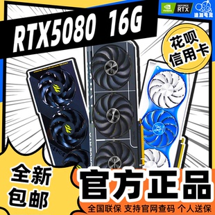 全新RTX5080 技嘉微星超龍火神魔龍雪鷹AI算力游戲顯卡 16G七彩虹
