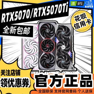 5070TI 16G七彩虹火神戰斧技嘉風魔OC游戲顯卡 RTX5070 全新正品