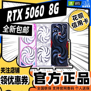 全新七彩虹 8G戰斧獵鷹風魔微星銘瑄游戲獨立顯卡 技嘉RTX5060