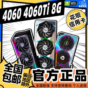 4060Ti RTX4060 全新正品 游戲顯卡 七彩虹華碩 黑神話悟空