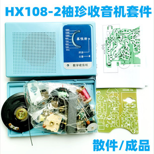 七管收音机套件 HX108-2收音机电子DIY制作套件散件 鑫恒新收音机