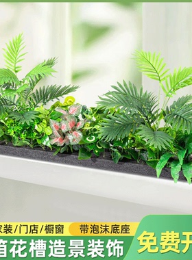 户外庭院花箱仿真花绿植餐厅装饰