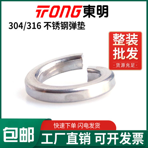 304/316不锈钢垫圈GB93东明