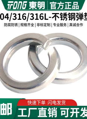 东明304/316/316L不锈钢弹垫圈GB93弹簧垫圈片M3M5M6M8M10-M52