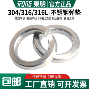 M52 316L不锈钢弹垫圈GB93弹簧垫圈片M3M5M6M8M10 东明304 316