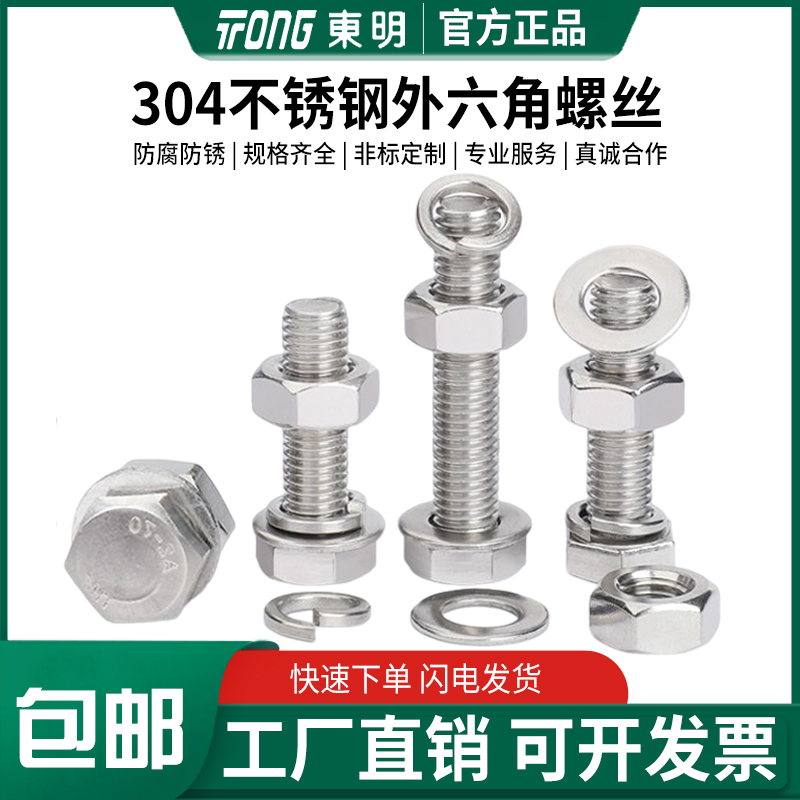 东明304不锈钢外六角套装M3-20