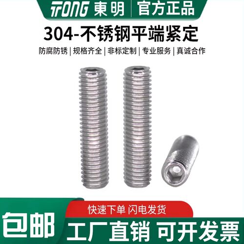 东明不锈钢平端紧定DIN913
