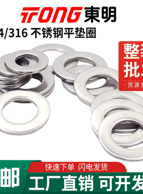 DIN125东明304/316不锈钢垫片圆形金属A型平垫圈介子M5M6M8M10