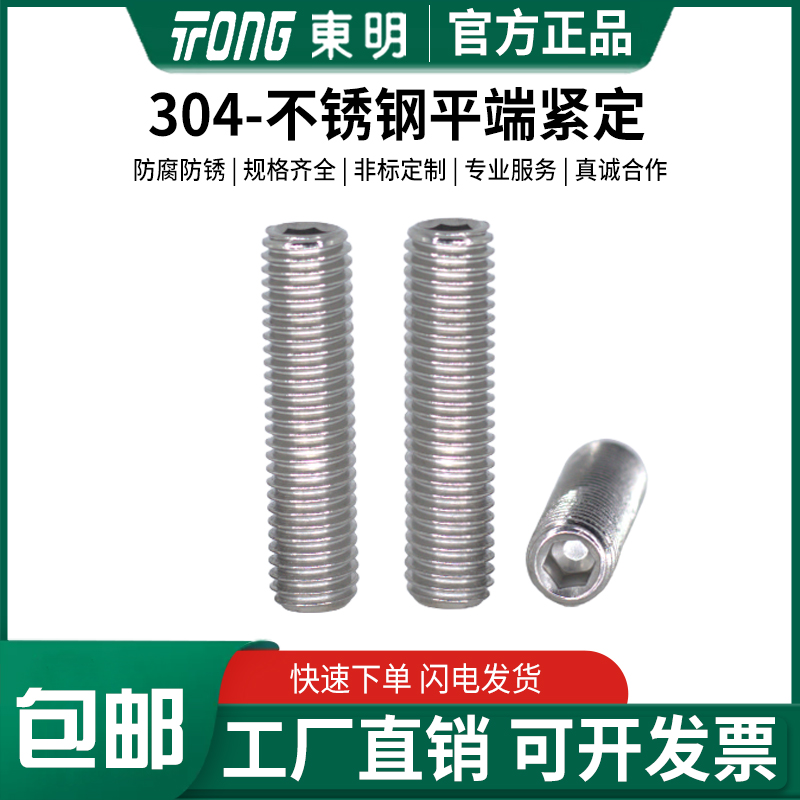 东明304不锈钢内六角平端紧定DIN913螺丝钉M2M2.5M3M4M5-M16