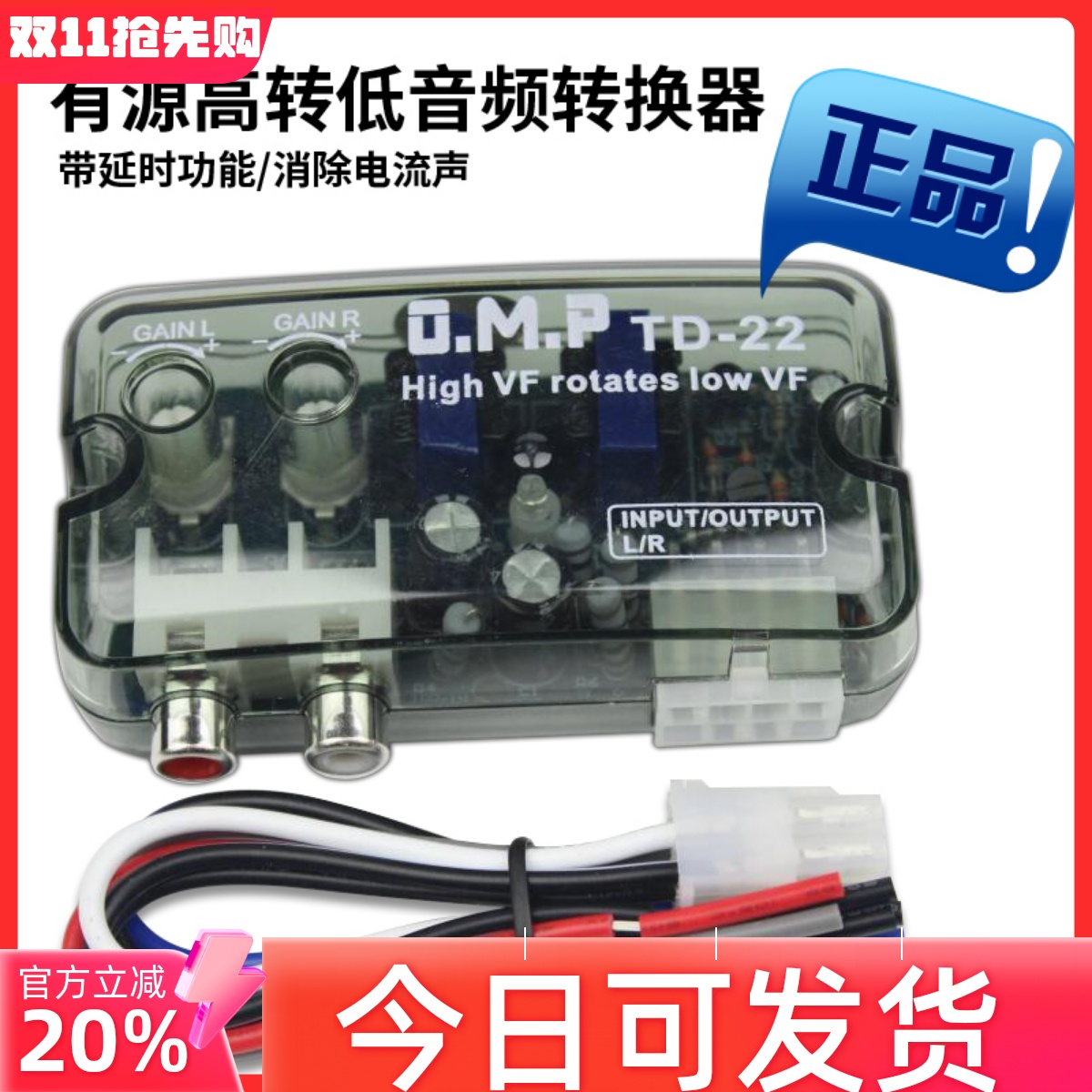 包邮汽车音响高转低低音炮音频转换器低音频滤波器原车机音频输出