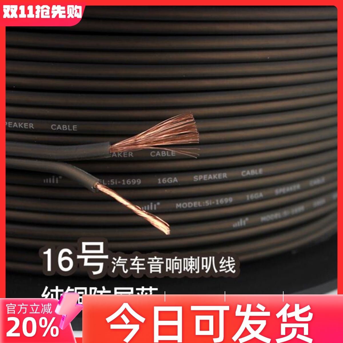 汽车音响16G喇叭线材 16号改装音箱线散卖 连接车载功放低音炮