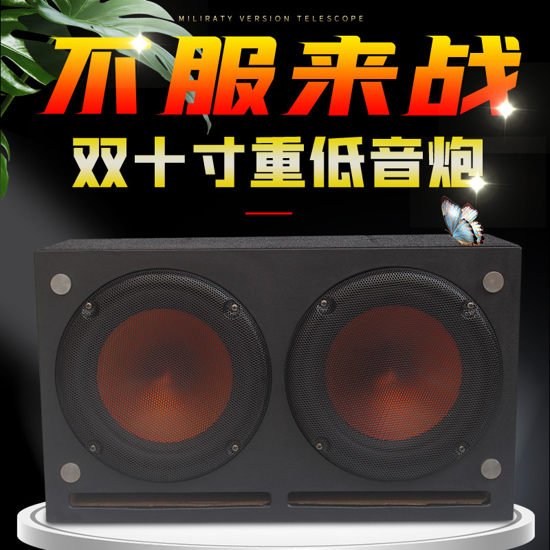 新品双十寸车载重低音炮双喇叭发烧级汽车音响大功率改装12V有源