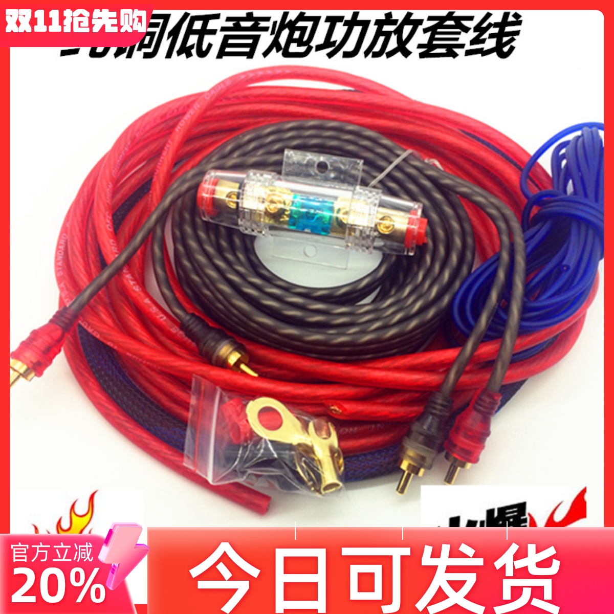 纯铜汽车音响高转低音频线转换器功放低音炮套线电源线线材保险胆