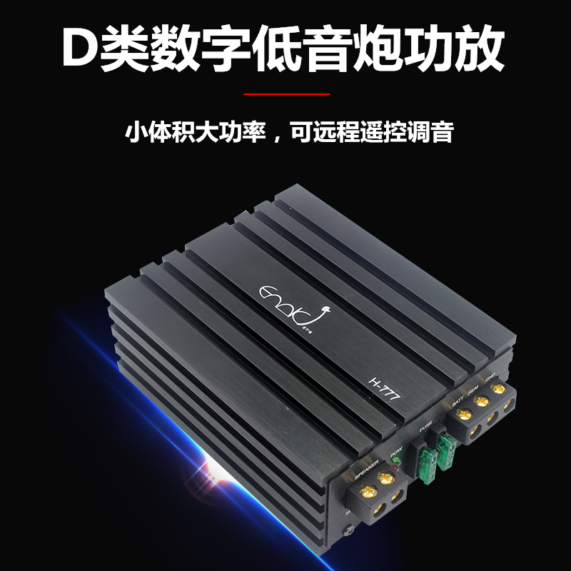 汽车发烧纯低音单路功放大功率重低音喇叭数字功放1路低音炮功放