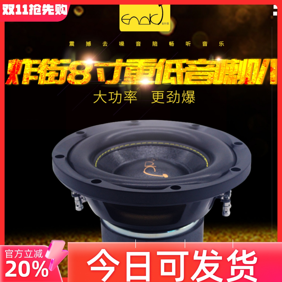 汽车音响改装车载8寸超重低音纯低音双音圈无源低音炮喇叭可家用