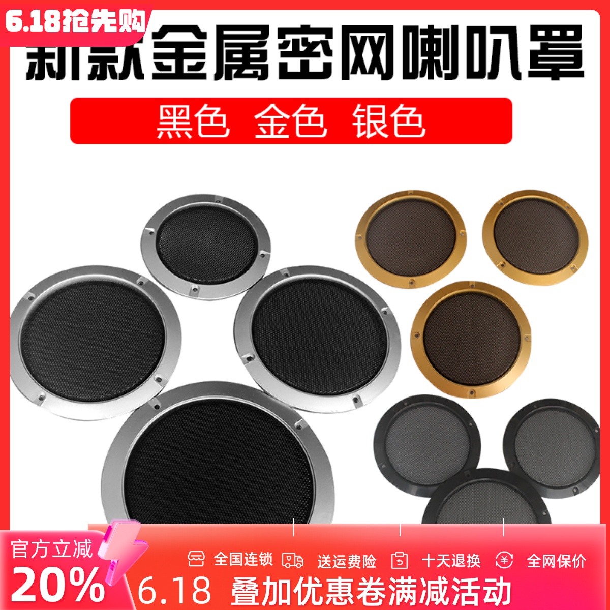 汽车音响喇叭改装网罩3寸4寸5寸6.5寸8寸10寸喇叭罩喇叭音箱网罩