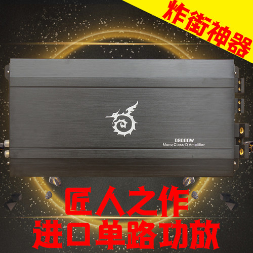 欧洲汽车音响D类单路功放9000W低音数字双音圈低音炮大功率功放机