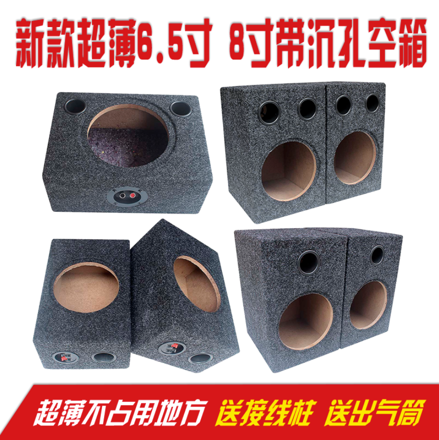 新款汽车音响超薄箱体带沉孔6.5寸8寸喇叭木箱车载家用试音空箱