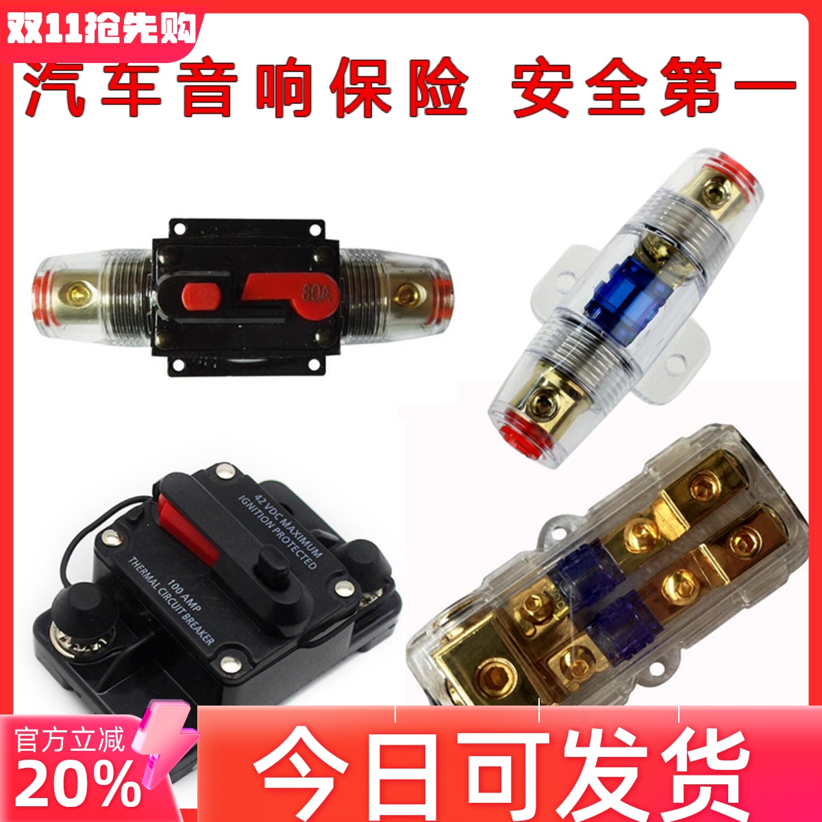 汽车音响低音炮功放电瓶正负极保险胆座丝管电源线火线自动跳闸