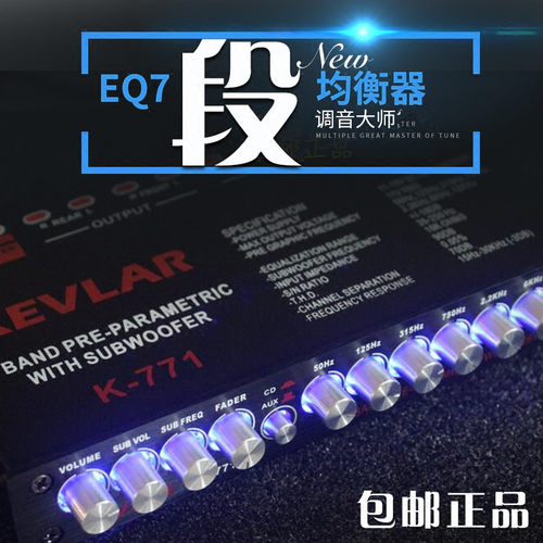 汽车音响EQ调音分频器 汽车功放车载均衡器 汽车均衡器 7段均衡器 - 封面