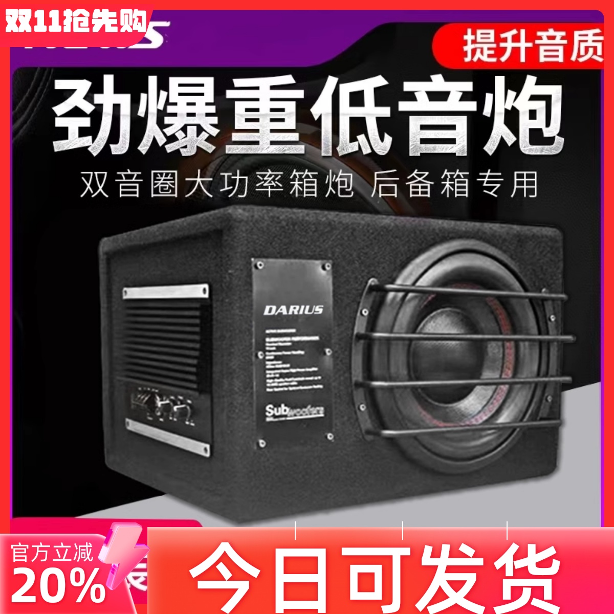 车载纯低音炮汽车8寸10寸12V后备箱超重低音有源自带功放音响改装