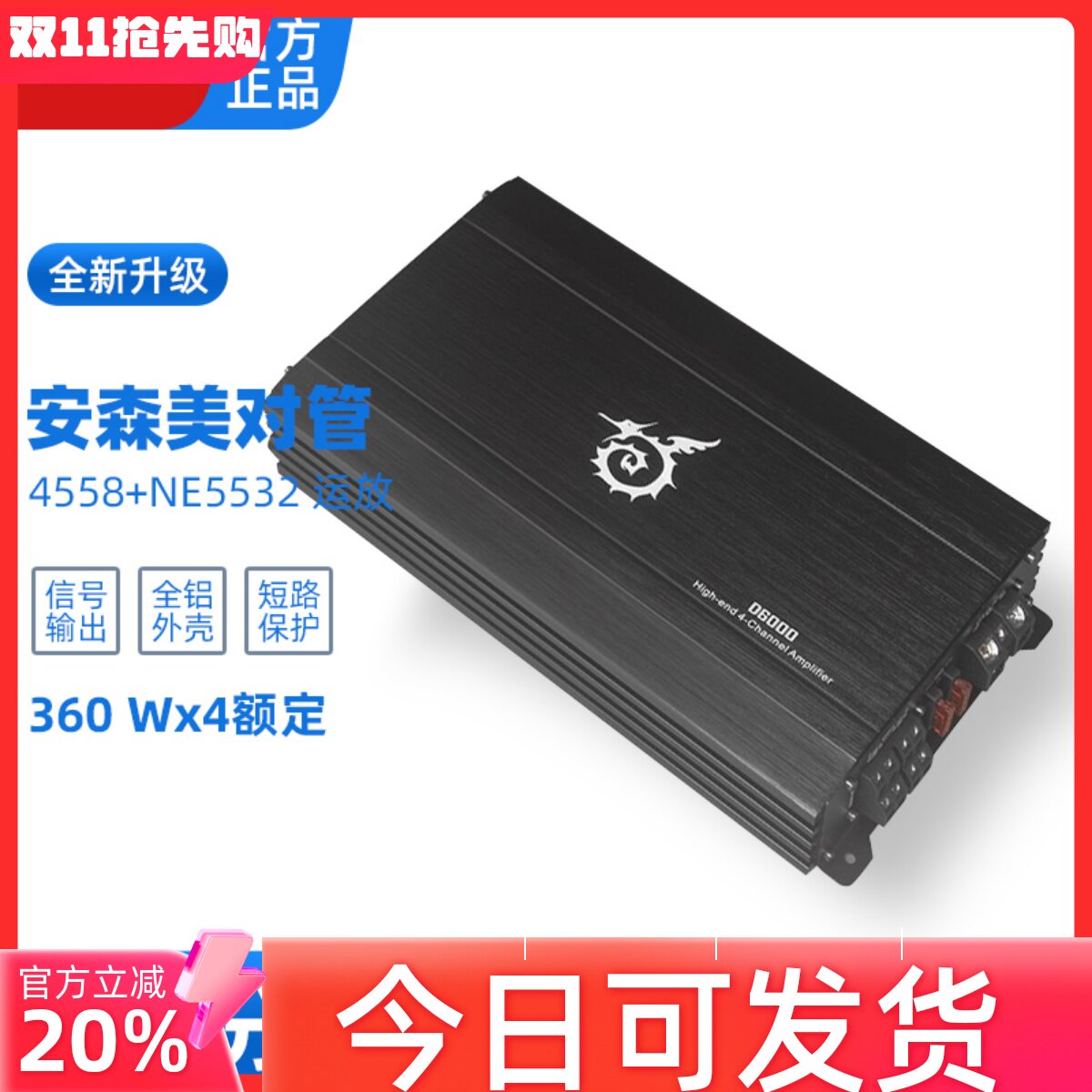 正品汽车音响改装功放大功率4路车载功放 HIFI音质四声道放大器