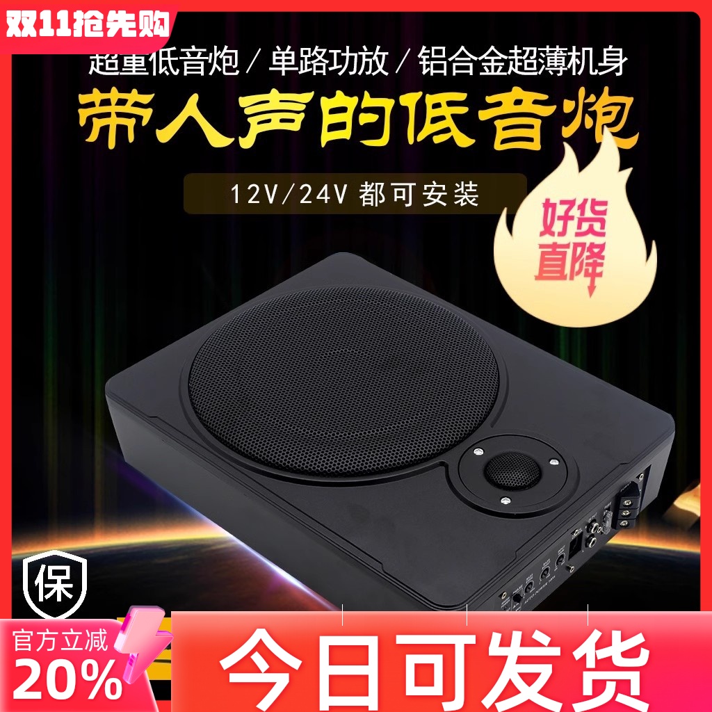 车载音响低音炮12v24v重低音8寸10寸汽车座椅专用超薄有源带高音