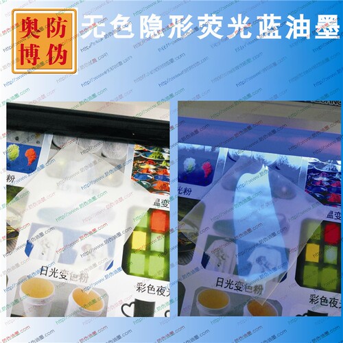 UV紫外线无色荧光纯正黄 金黄色 亮黄色荧光防伪油墨 票证金融用