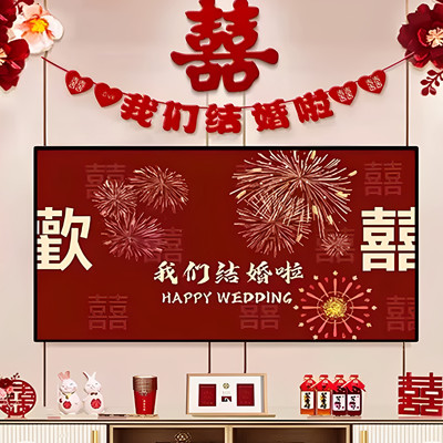 婚房布置套装结婚礼背景墙