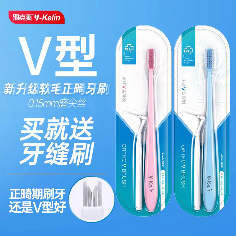 雅克菱正畸牙刷女成人软毛