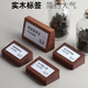 实木价格牌酒水标价牌台卡展示牌小台签参数牌桌牌立牌菜品标签牌