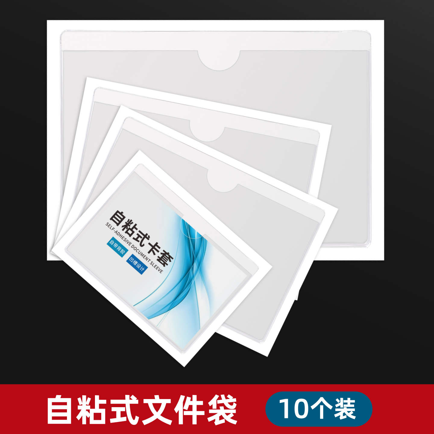 自粘贴卡套透明文件袋插纸卡槽a4纸展示牌仓库货架电梯标识牌贴墙