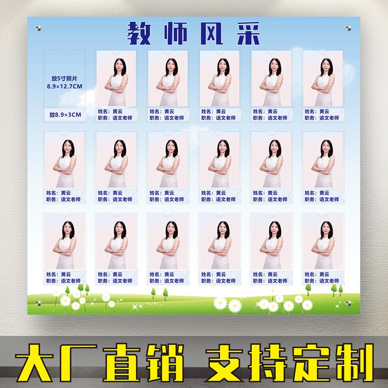 幼儿园教师风采照片形象墙优秀员工展示墙个人信息简介照片墙贴