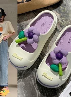 2025可爱外穿EVA洞洞鞋女夏季踩屎感防滑花朵包头家居沙滩凉拖鞋