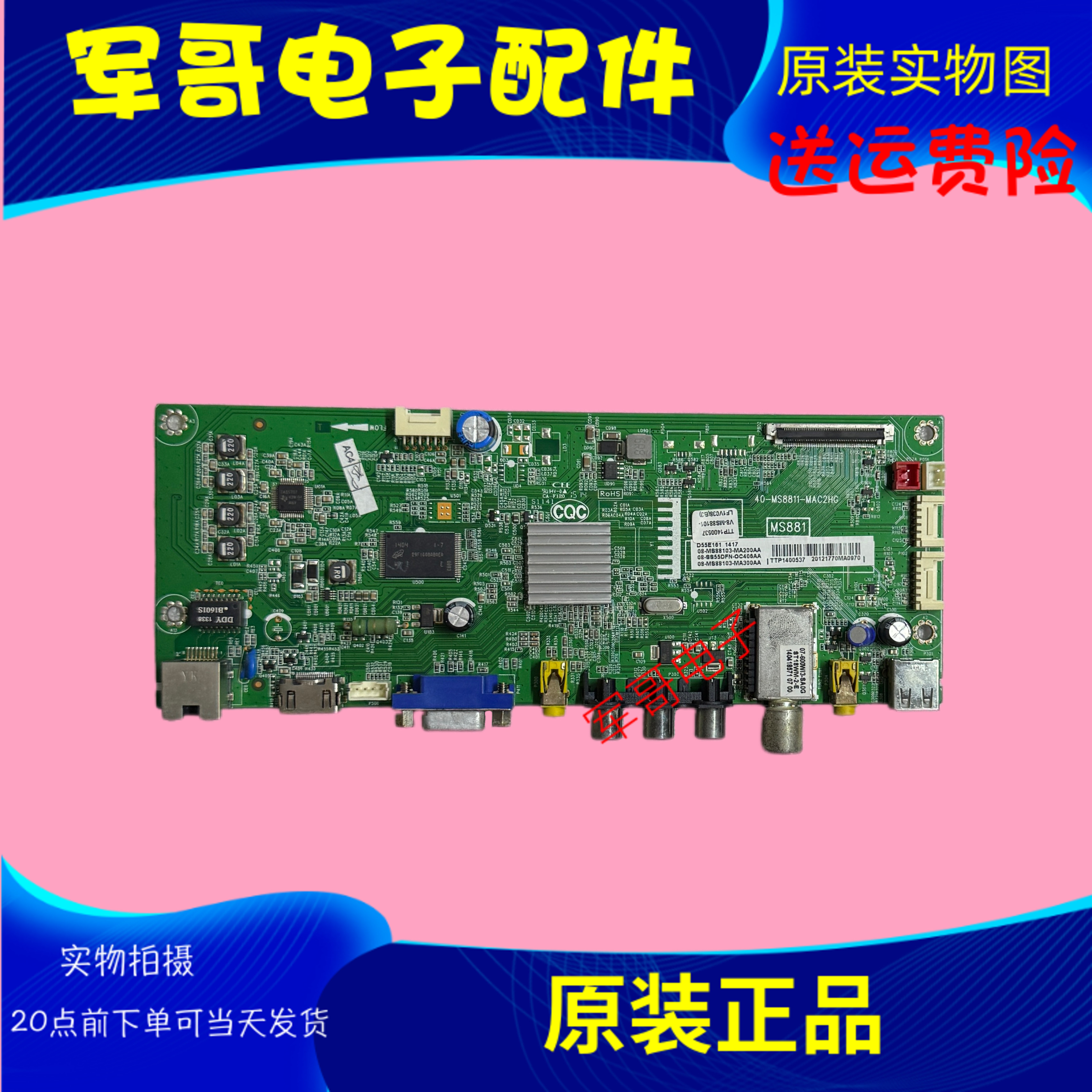 原装TCL D55E161主板40-MS8811-MAC2HG 配屏LVF550ND2L SD9