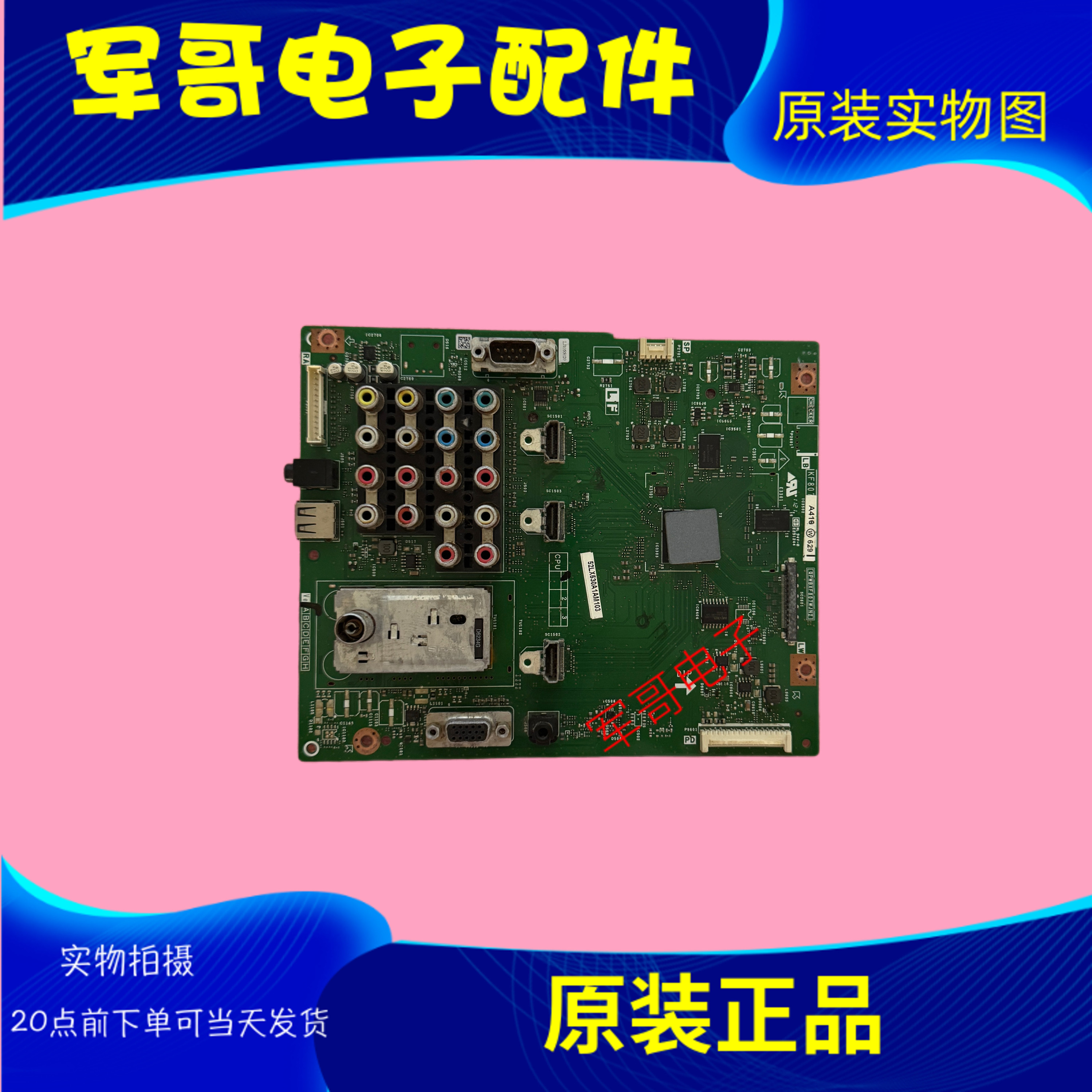 原装夏普 LCD-52LX530A液晶电视主板QPWBXF807WJN2屏LK520D3GW3AR