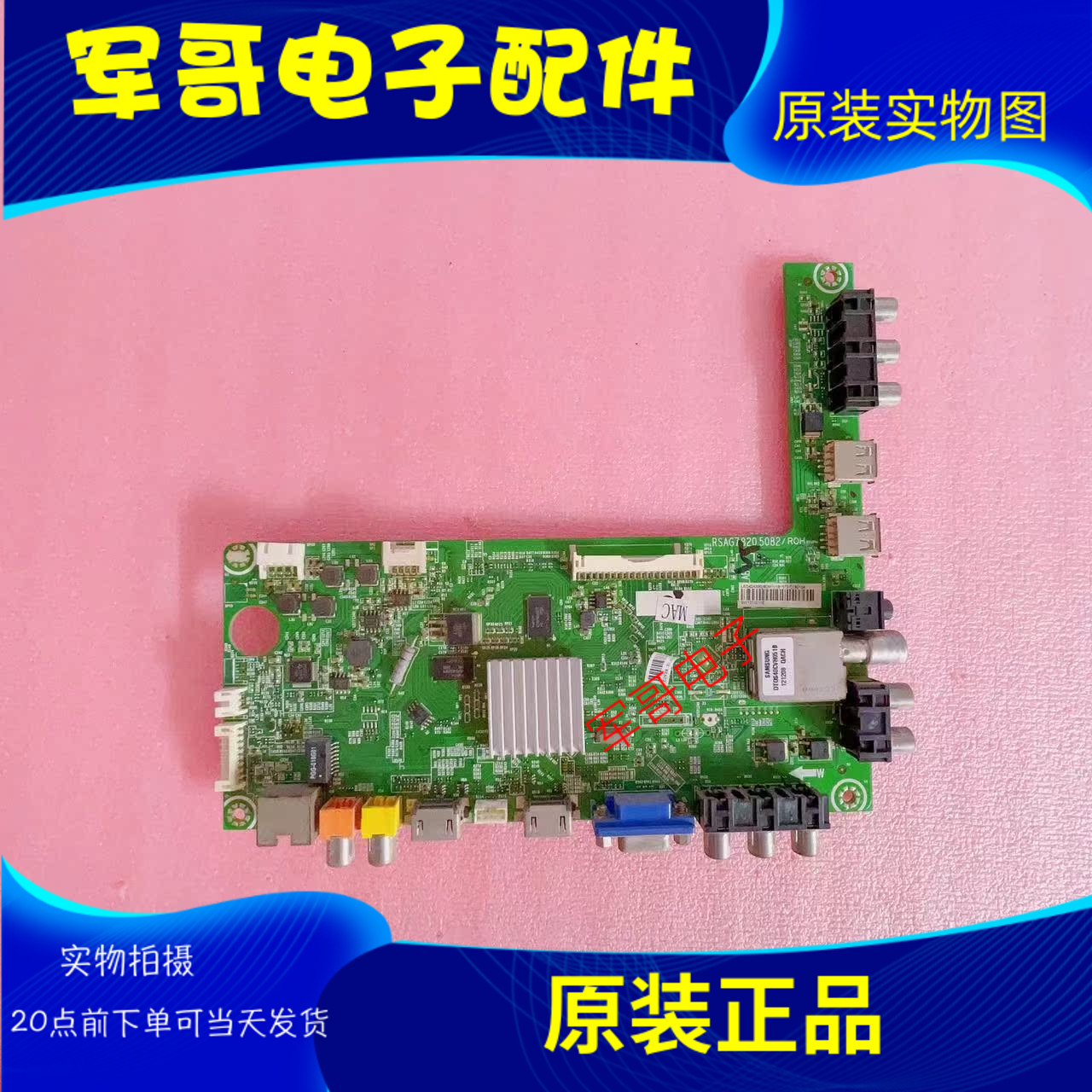 海信42A300主板RSAG7.820.5082