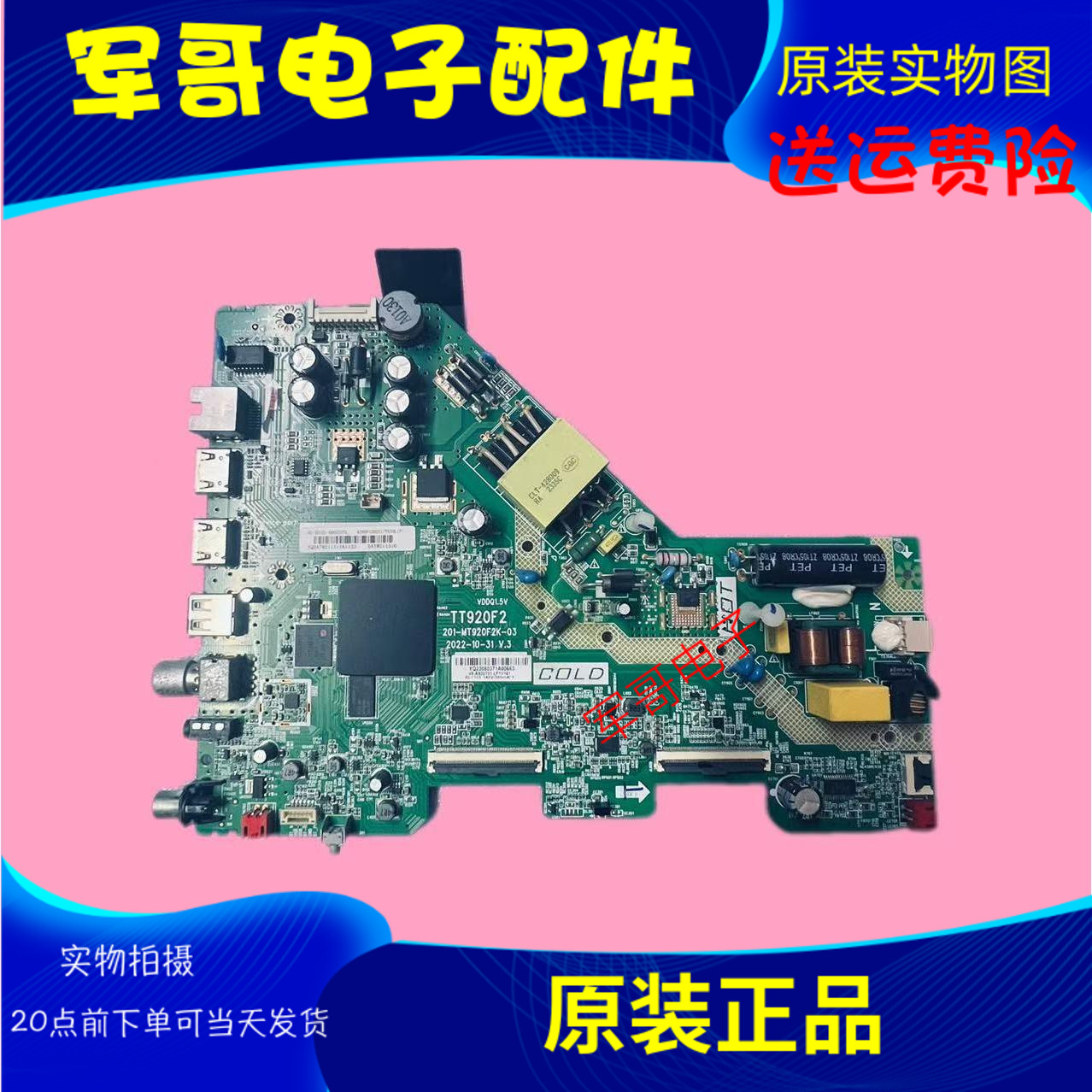原装TCL 43V6EA 43V6F主板TT920F2 201-MT920F2K-03屏PT430CT02-