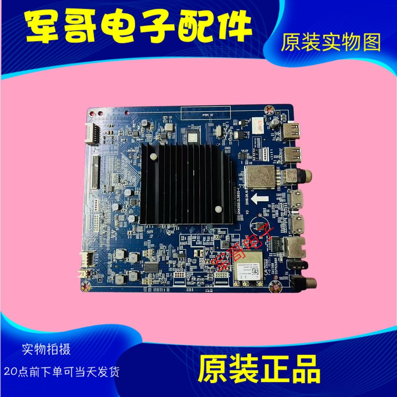 原装长虹55A8U电视主板