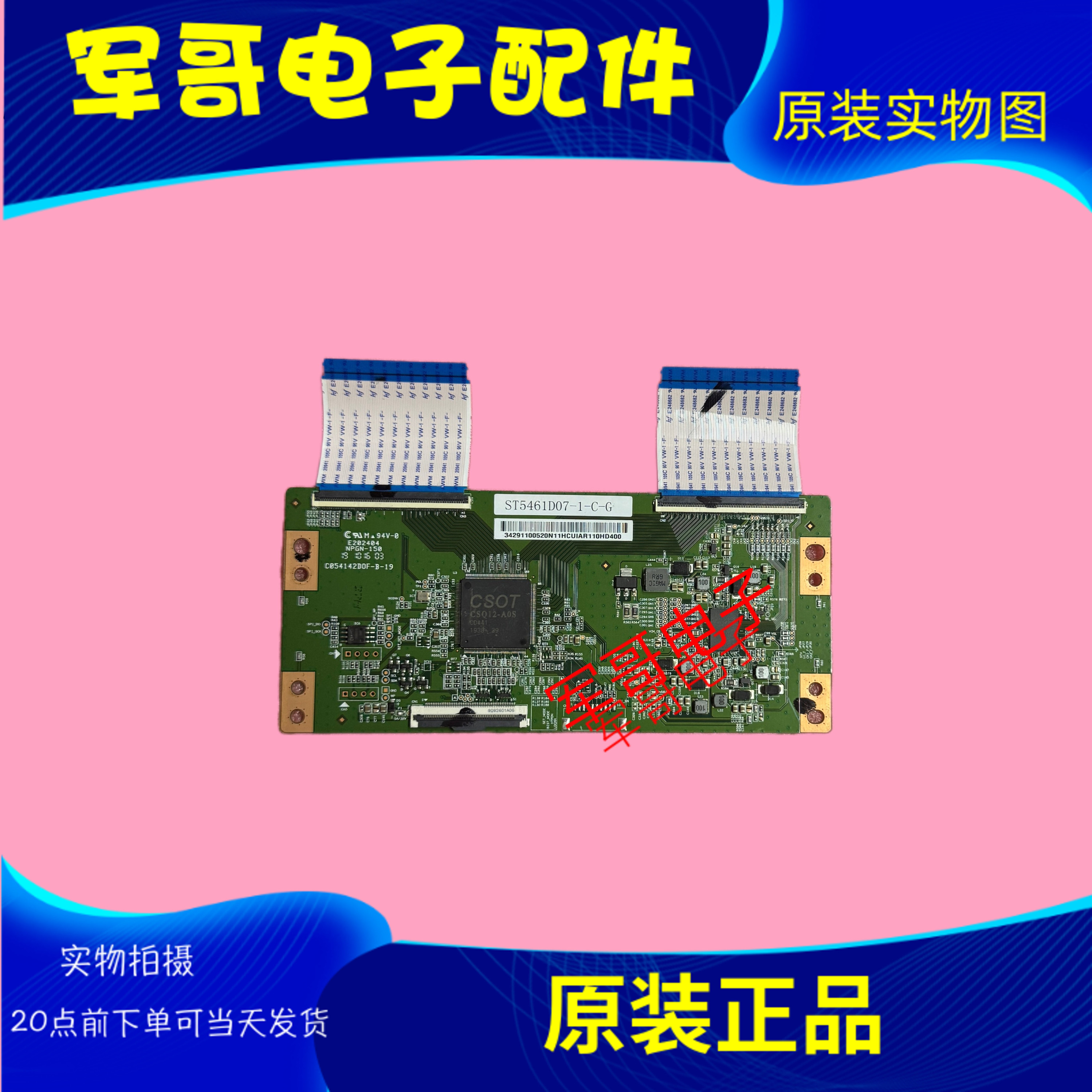 原装海信HZ55E3D-J LED55E5U H55E3A逻辑板ST5461D07-1-C-3